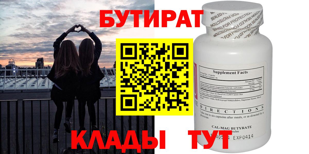 Асино  Бутират 1.4BDO  Вход с VPN 