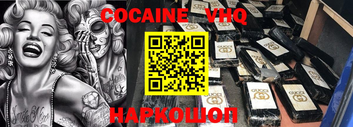 Cocaine  КОКАИН Columbia  Вход с VPN  COCAIN 98%  Асино 