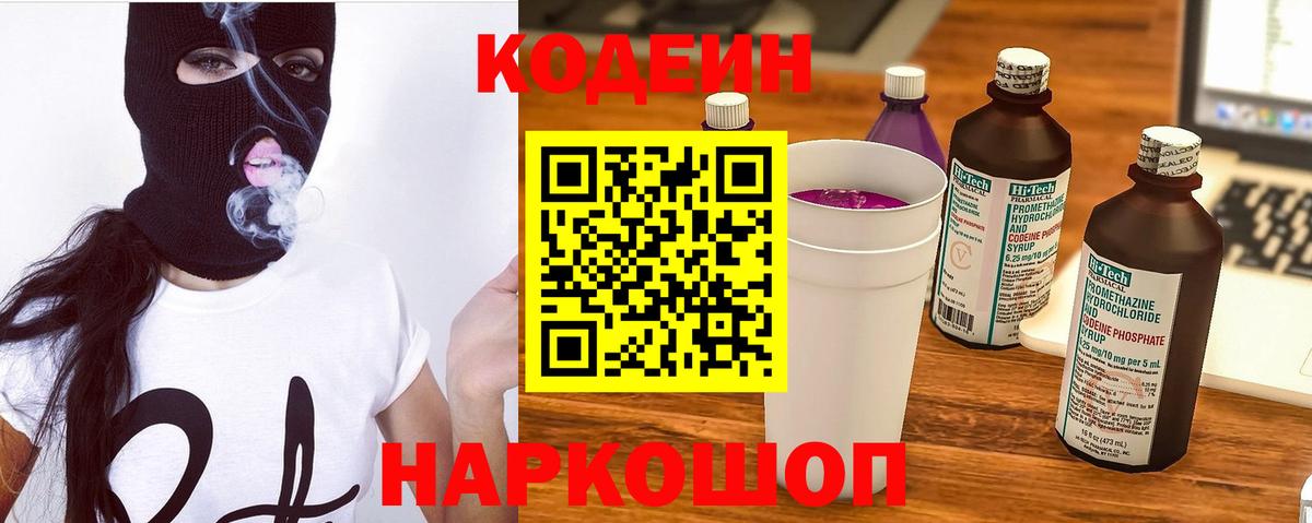 Codein Purple Drank Асино
