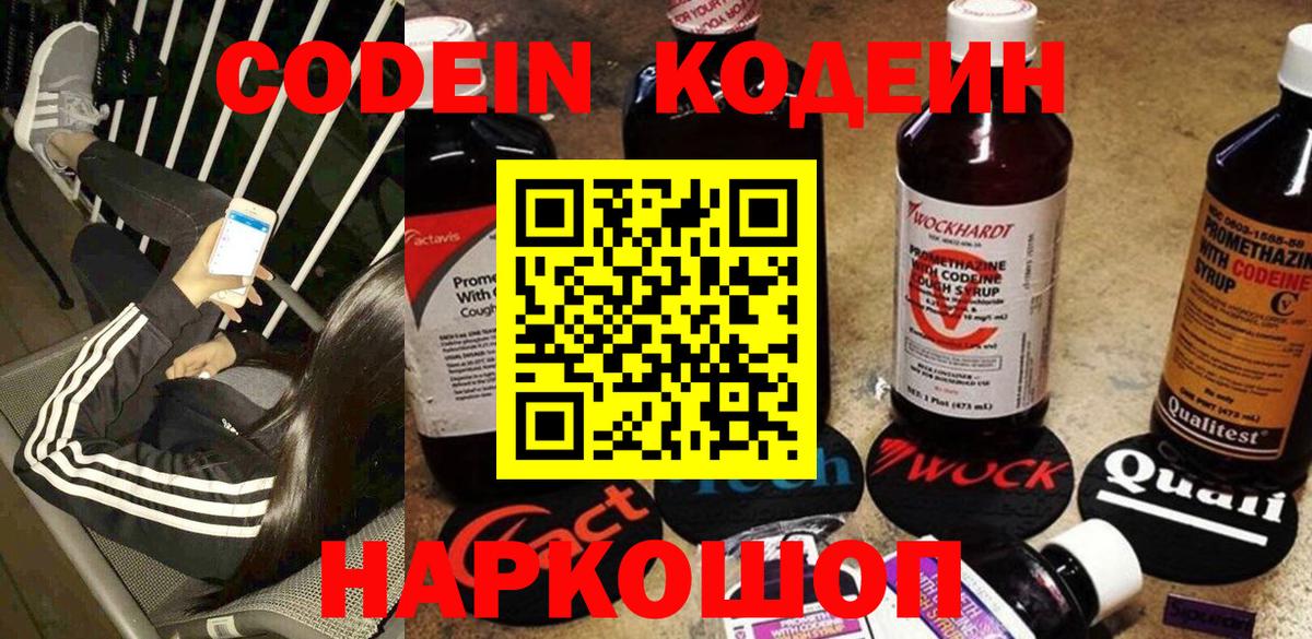 Кодеин напиток Lean (лин)  Вход с VPN  Codein Purple Drank  Асино 