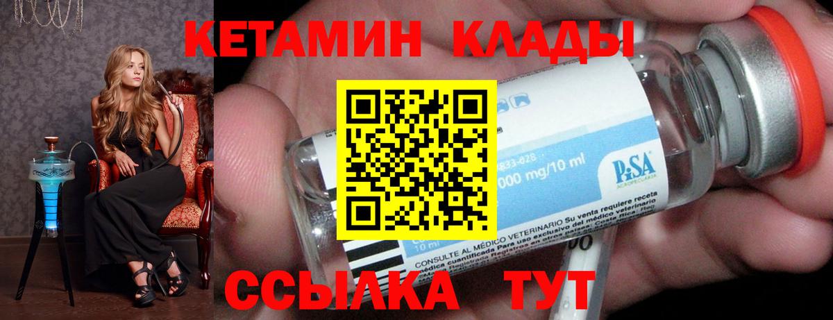 Кетамин ketamine  Вход с VPN  Асино  Кетамин VHQ 