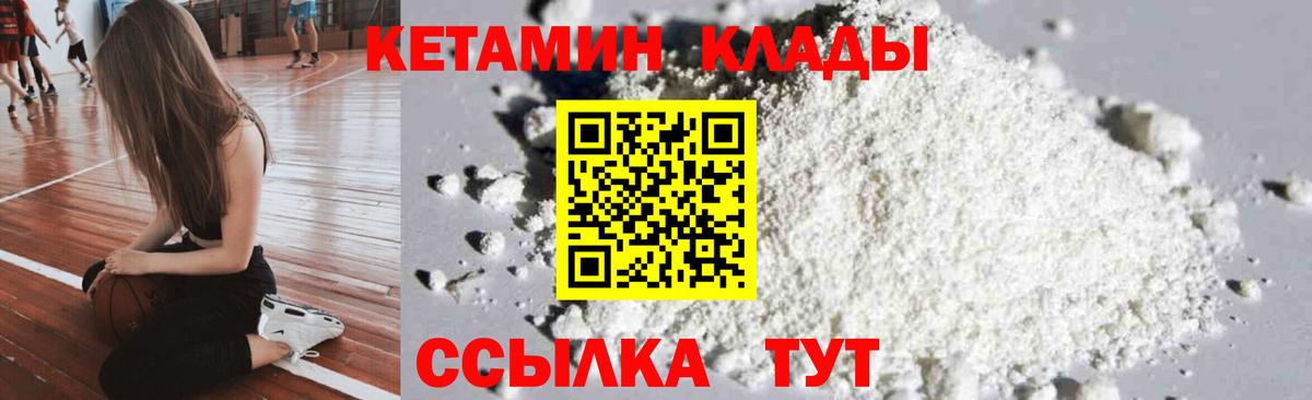 КЕТАМИН VHQ Асино