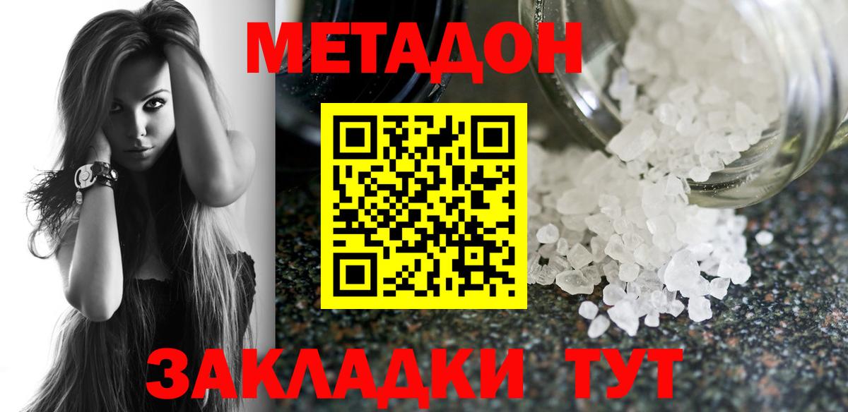 МЕТАДОН VHQ  маркетплейс наркотические препараты  Вход с VPN  Асино  Метадон мёд 