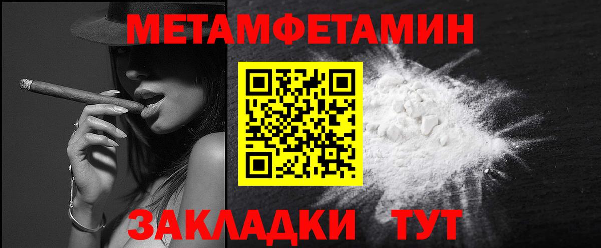 МЕТАМФЕТАМИН мет  Вход с VPN  МЕТАМФЕТАМИН  Асино 